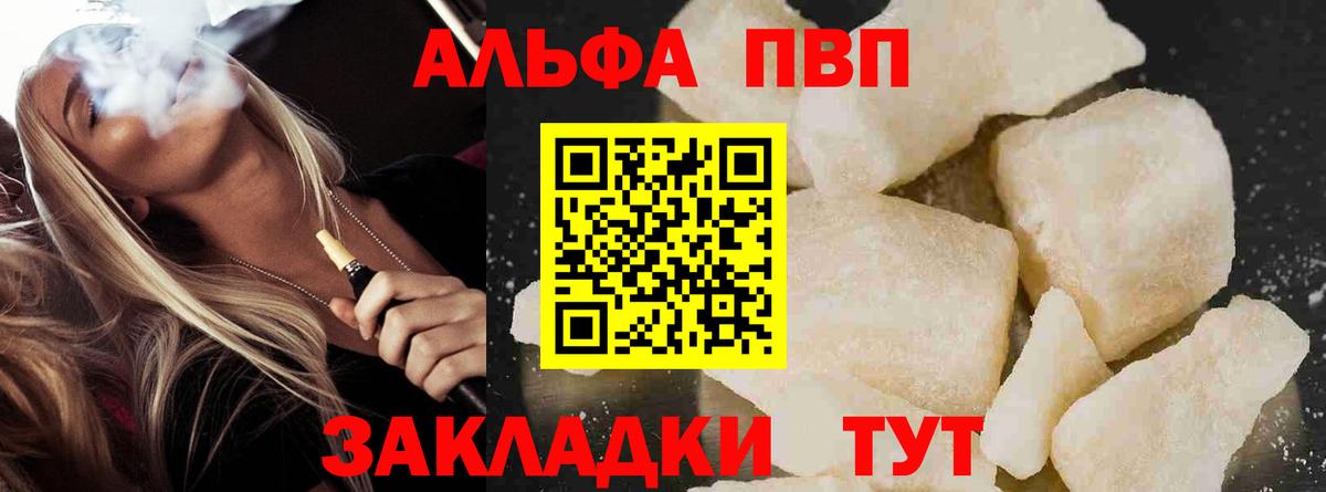 Alfa_PVP Crystall Советская Гавань