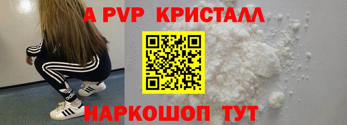 A-PVP кристаллы  A-PVP СК  Alpha-PVP Соль  Вход с VPN  Советская Гавань 