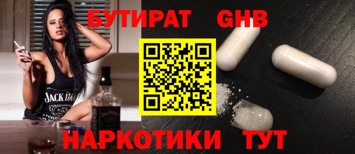 Бутират 99% Советская Гавань