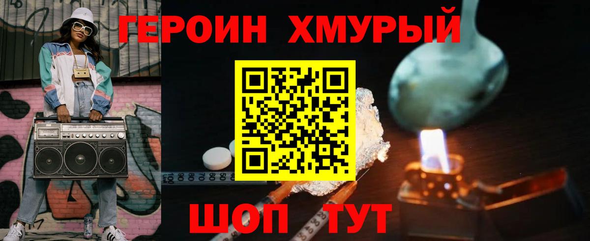 ГЕРОИН афганец Советская Гавань