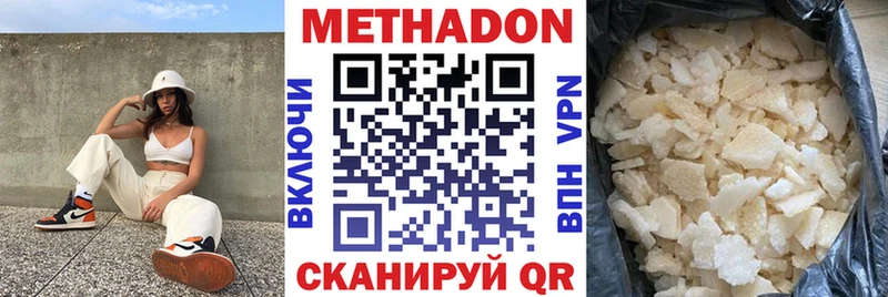 Метадон methadone  где купить   мега   Советская Гавань 