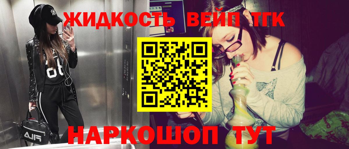 ТГК THC oil Советская Гавань